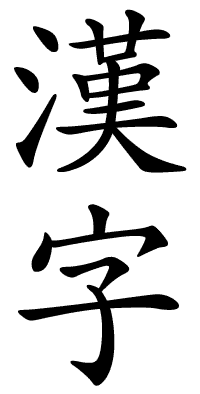 Sample of the traditional Chinese characters