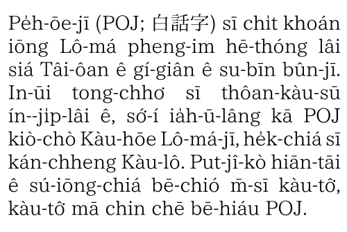Sample of the Pe̍h-ōe-jī