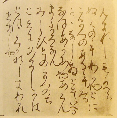 Sample of the kana