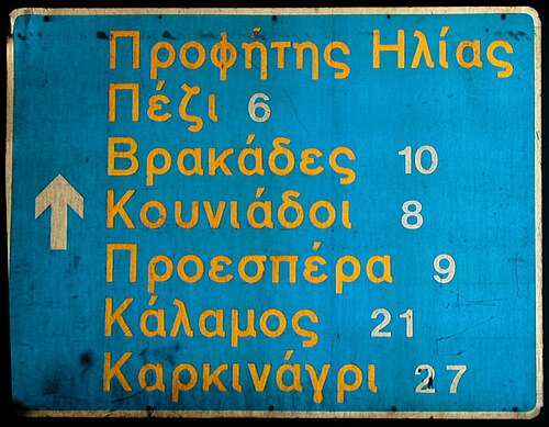 Sample of the Greek alphabet
