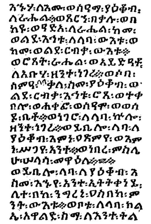Sample of the Geʽez script
